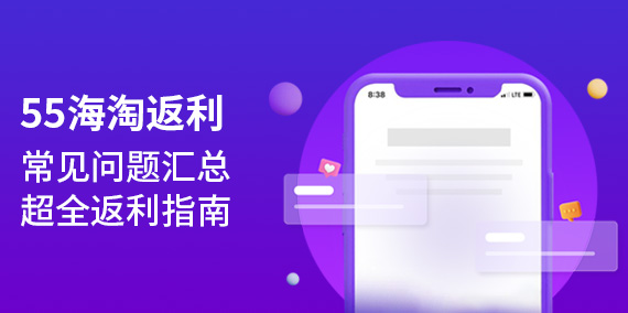 返利活动